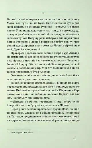Сама. 2300 кілометрів через усі Карпати - фото 8