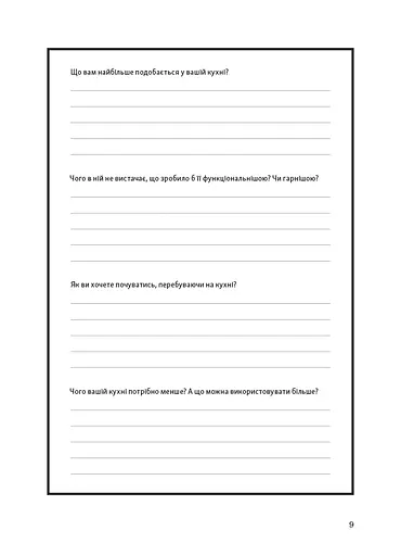 Перетвори свій дім: Планувальник - фото 3