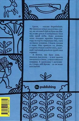 Майк Йогансен. Вибрані твори - фото 2