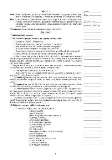Уроки з каліграфії. 4 клас - фото 4
