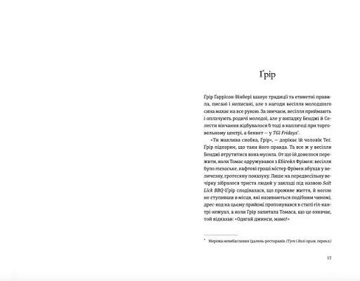 Ідеальна пара - фото 5