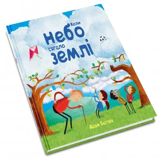 Коли небо сягало землі - фото 2