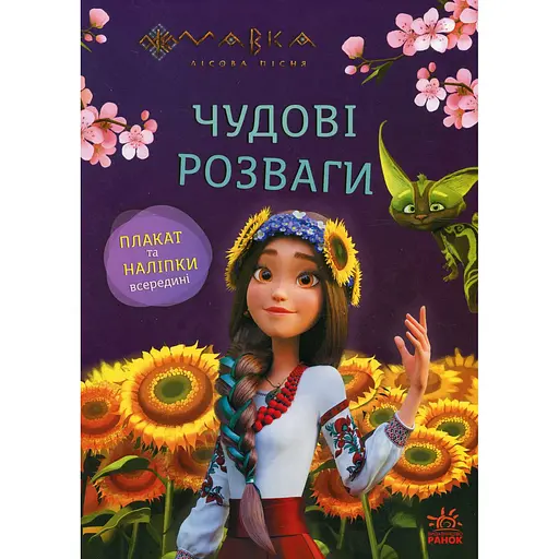 Книга Чудові розваги Допитливим і кмітливим (513098) - фото 5