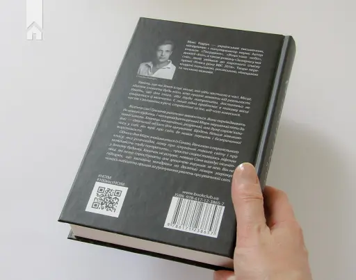 Не озирайся і мовчи - фото 5