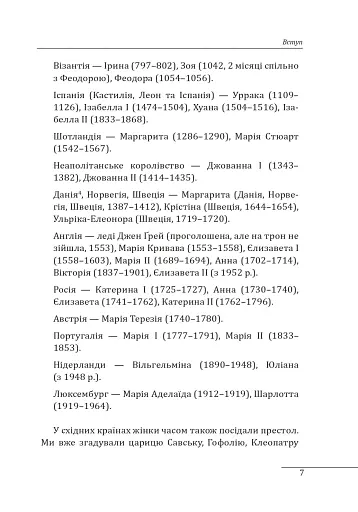 Правительки ісламських держав - фото 9