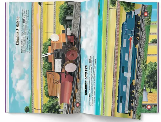 Меганаліпки. Потяги - фото 2