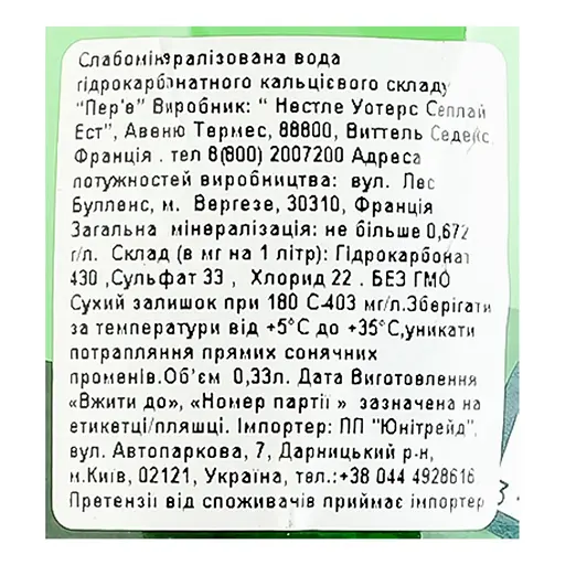 Вода мінеральна Perrier газована стекло 330 мл (3258) - фото 5