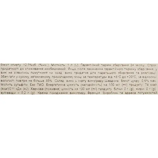 Вино Grand Sud Chardonnay біле сухе 12.5% 1 л (1312220) - фото 7