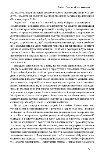 Переосмислення забутого ХХ століття - фото 11