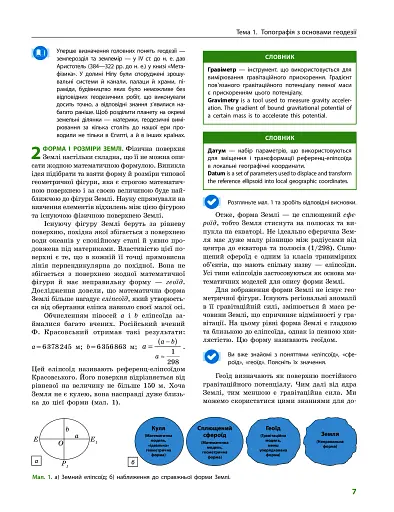 Географія (профільний рівень). Підручник для 11 класу - фото 6