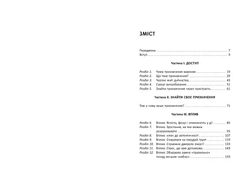 Лідерство починається з призначення - фото 3