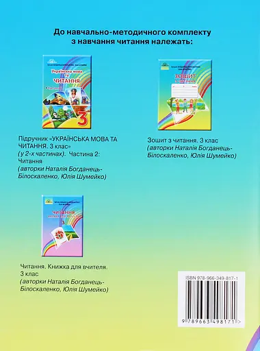 Тетрадь по чтению. 3 класс - фото 2