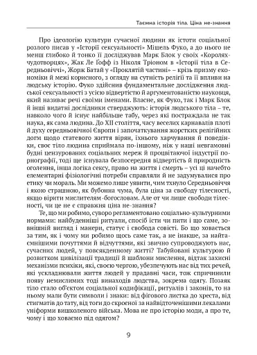 Голі чи покриті. Світова історія одягання та оголення - фото 9
