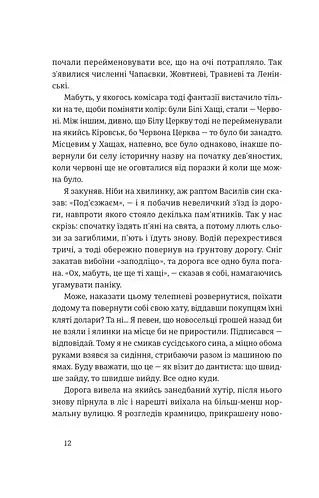 Червоні Хащі - фото 5