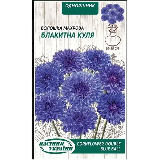 Насіння Волошка Насіння України Махрова Блакитна куля 0.5 г (777100)