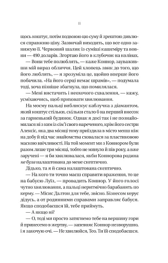 Убивчий холод - фото 5