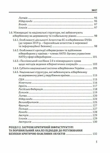 Кібервійна та безпека об'єктів критичної інфраструктури - фото 4