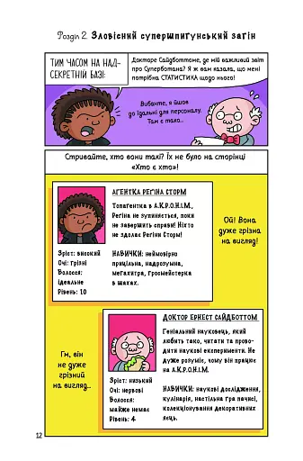 Суперботан проти доктора Зад-із-Ластику - фото 12