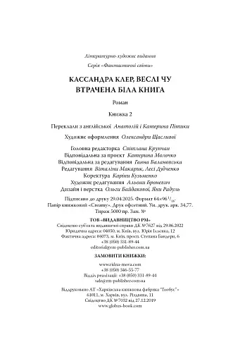 Втрачена Біла книга. Найдревніші прокляття. Книга 2 - фото 7
