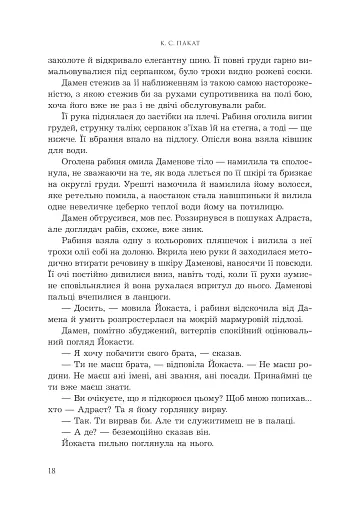 Полонений принц. Книга 1 - фото 9