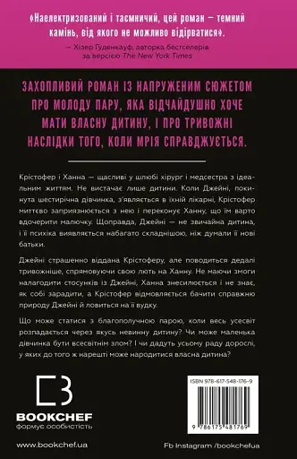 Ідеальна дитина - фото 2