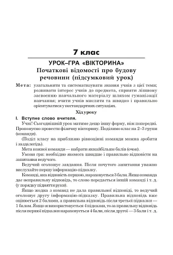 Дидактична гра на уроках фізики у 7-9 класах - фото 3