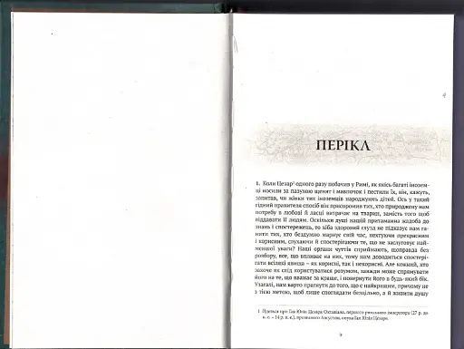 Порівняльні життєписи - фото 5