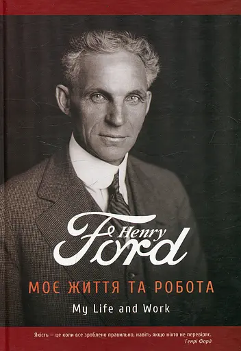 Моє життя та робота