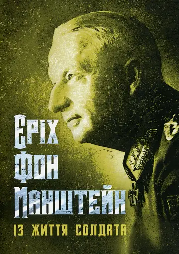 Із життя солдата