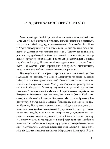 Століття присутності. Єврейський світ в українській короткій прозі 1880-х–1930-х - фото 9