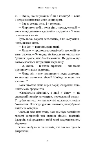 Розпусні загублені хлопці. Книга 1. Король Неверленду - фото 7