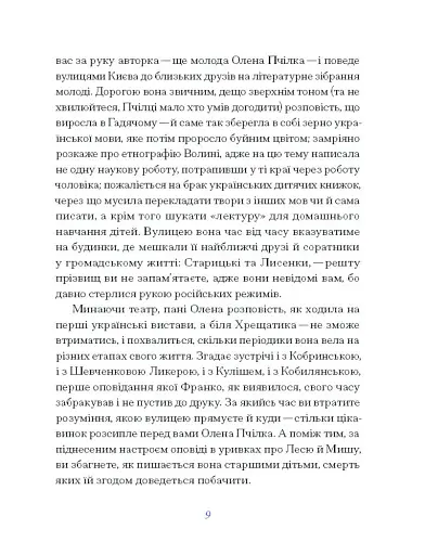 Олена Пчілка. Вибране - фото 9