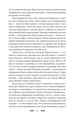 Резидентка Його Величності - фото 14