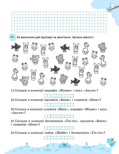 2+2. Весела лічба 2 клас - фото 3