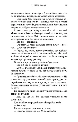 Жага. Книга 5. Чари - фото 6