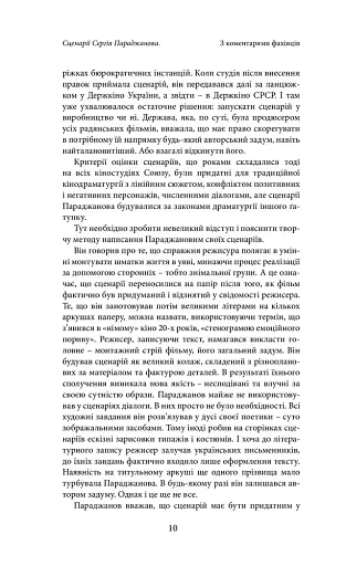 Сценарії Сергія Параджанова. З коментарями фахівців - фото 7