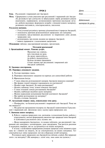 Я досліджую світ. 4 клас. Конспекти уроків. Частина 2 - фото 9