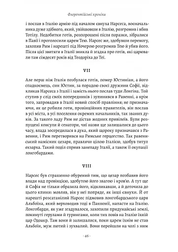 Державець. Флорентійські хроніки - фото 15