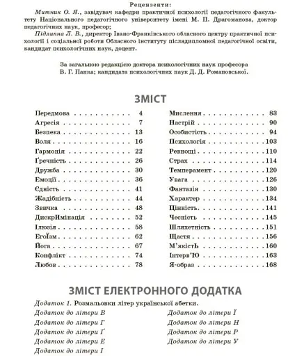 Психологічна абетка дошкільників - фото 3