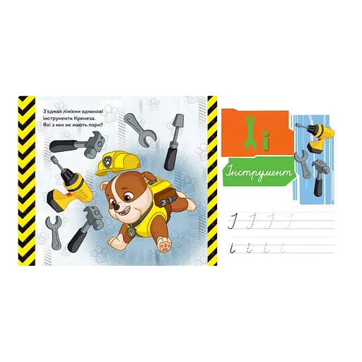 Розвиваючий зошит Казкова академія. Вчимо букви 234003 Щенячий Патруль - фото 3