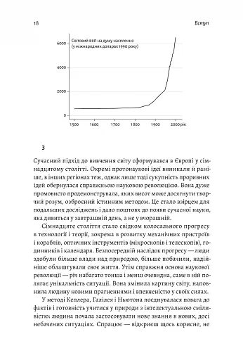 Основи. 10 ключів до реальності - фото 14