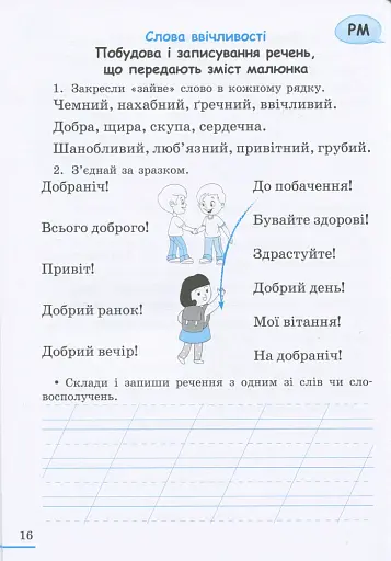 Українська мова. 2 клас. Робочий зошит. Частина 1 - фото 4