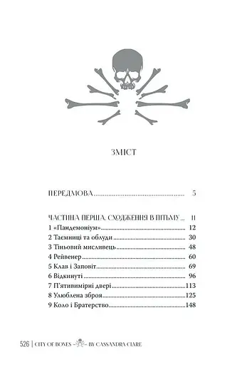 Місто Кісток - фото 5