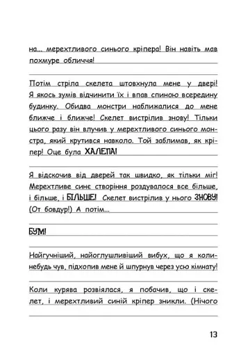 Вімпі Стів. Таємниці Манкрафта! Книга 6 - фото 2