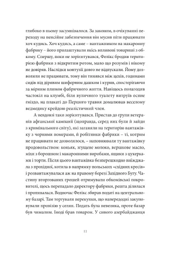 Хто ти такий? - фото 6