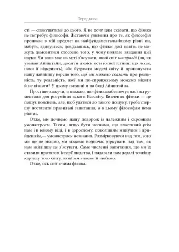 Світ очима фізика - фото 8