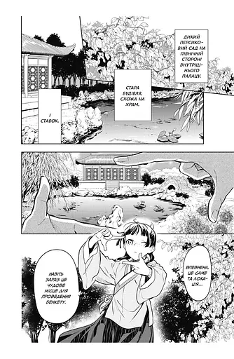 Манга Lantsuta Монолог Травниці The Pharmacist's Soliloquies українською мовою Том 09 M L PS 09 - фото 3