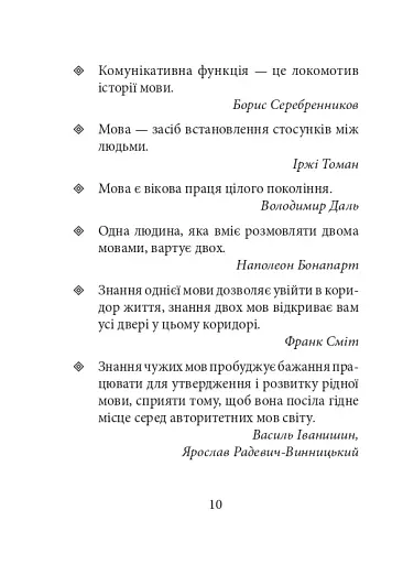 Лінгвістичні афоризми та образні вислови - фото 10
