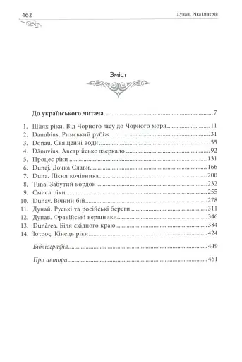 Дунай. Ріка імперій - фото 10