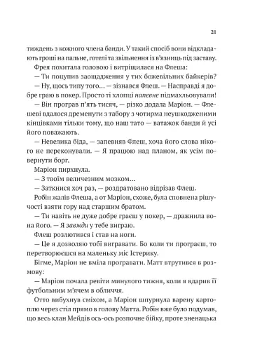 Піратство, пейнтбол та зебри. Робін Гуд - фото 17